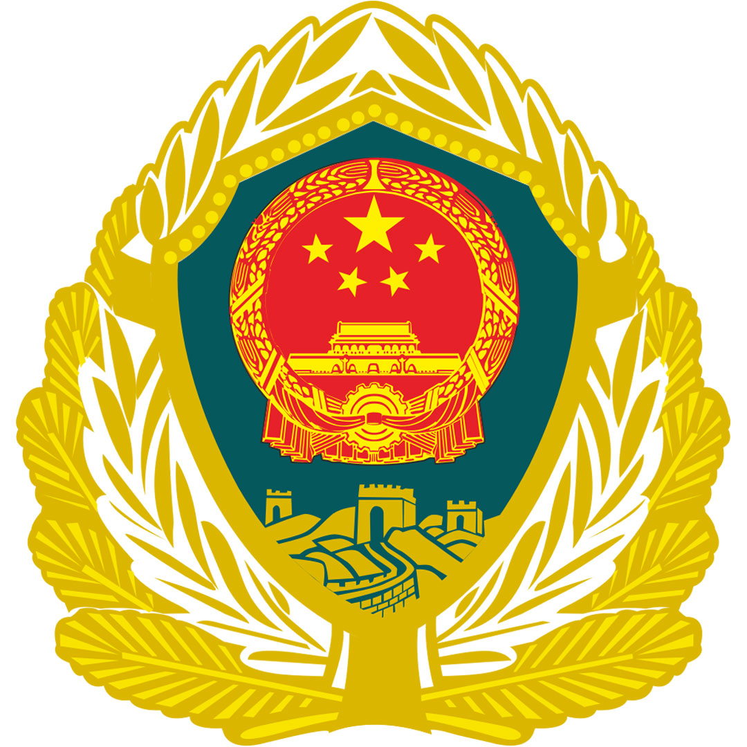 中国人民武装警察部队学院 Clasificación 2025
