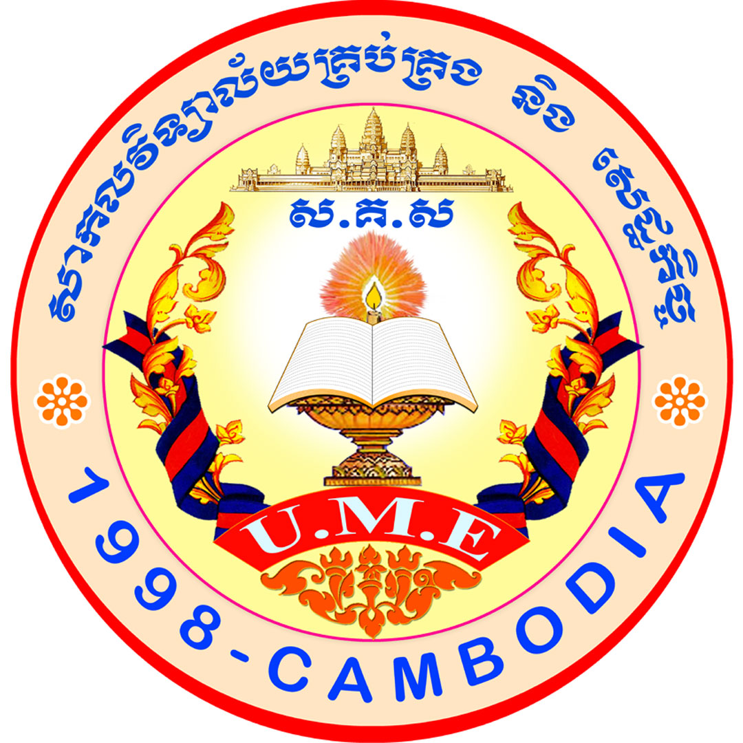 Universidad de Gestión y Economía Sede Kampot Clasificación 2025