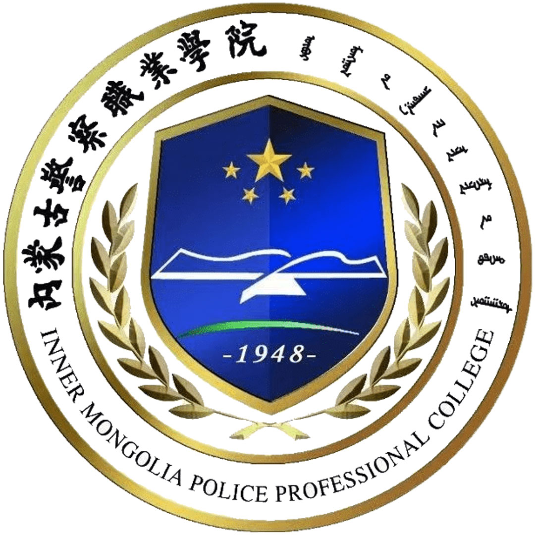 内蒙古警察职业学院 Clasificación 2025