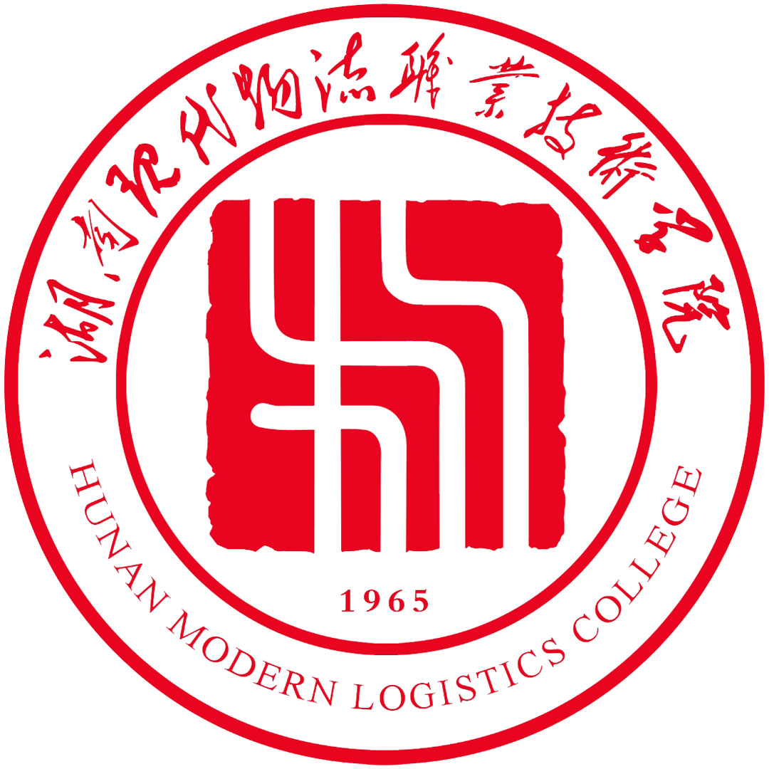 湖南现代物流职业技术学院 Clasificación 2025